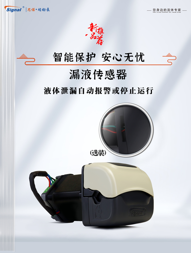 蠕動(dòng)泵漏液傳感器